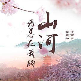 山河无恙刀未锈,岁月静好中的守卫者