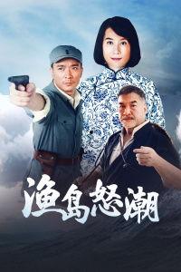 渔岛怒潮,揭秘海洋生态危机与人类挑战